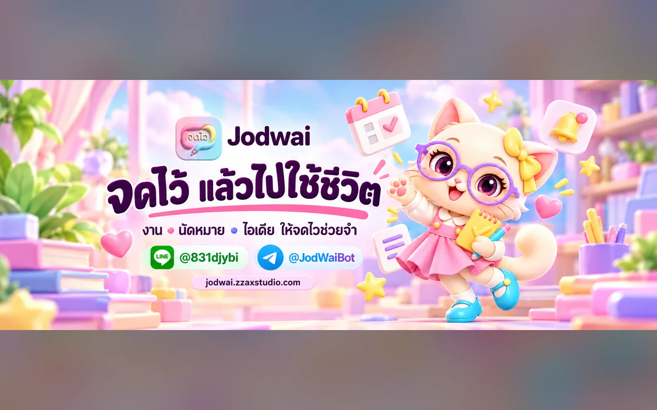 ภาพประกอบจดไว