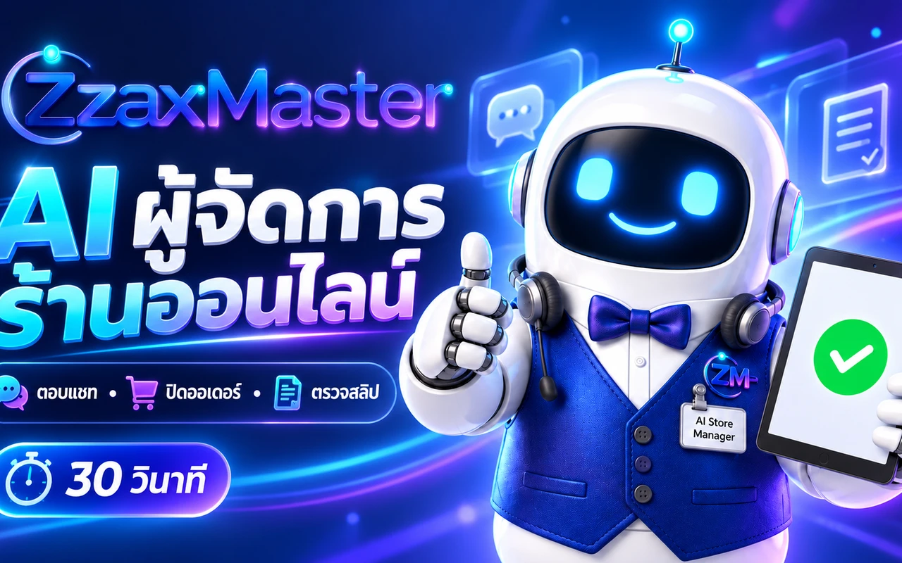 ภาพนำเสนอ zzax master