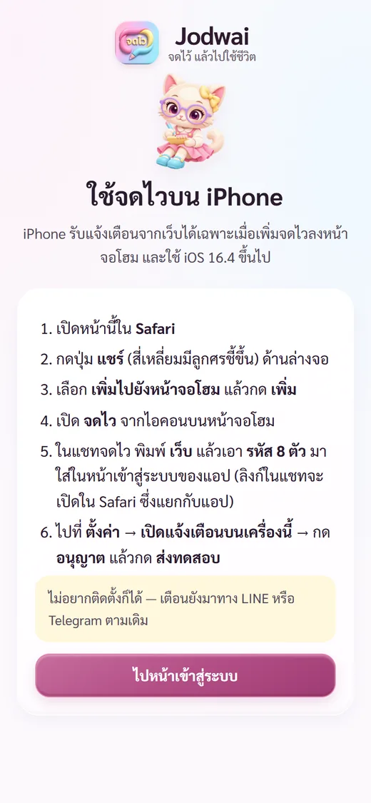 วิธีเพิ่มจดไวไว้หน้าจอโฮมบน iPhone เพื่อรับแจ้งเตือน