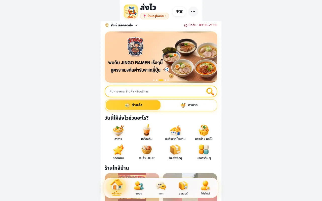หน้าจริงของแอปส่งไวบนคอมพิวเตอร์